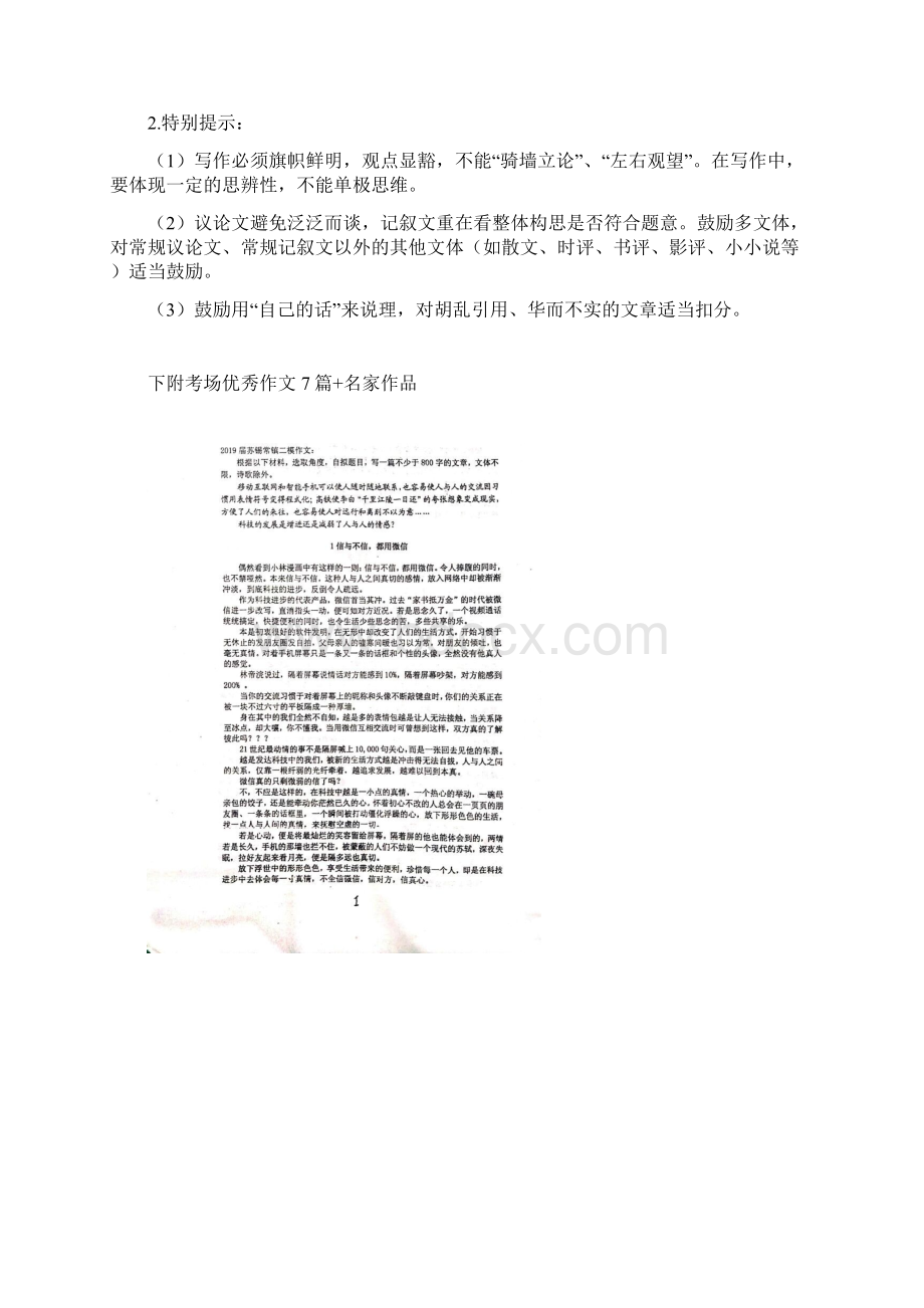 江苏省苏锡常镇届高三二模语文作文讲评 例文Word文档格式.docx_第2页