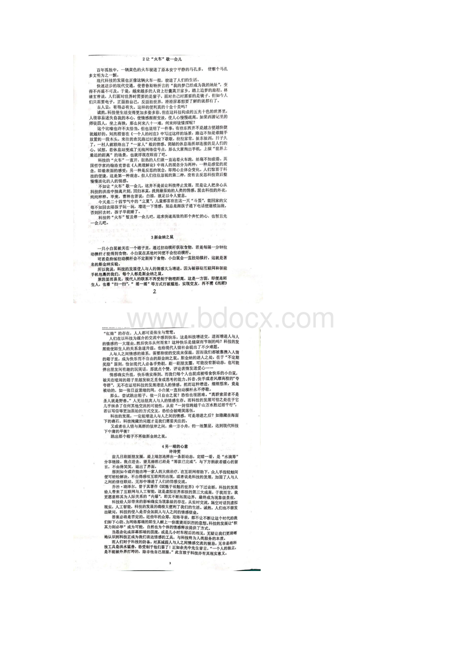 江苏省苏锡常镇届高三二模语文作文讲评 例文Word文档格式.docx_第3页