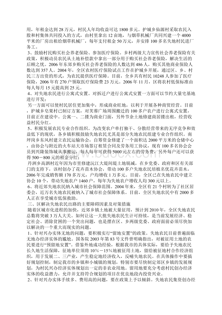 失地农民的生活现状及解决对策.docx_第3页