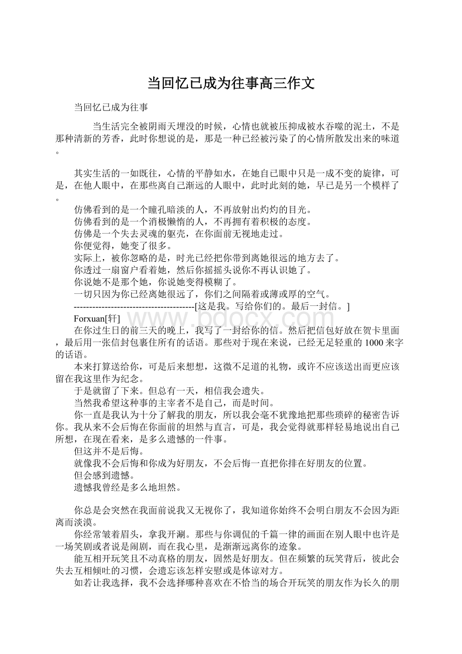 当回忆已成为往事高三作文Word下载.docx_第1页