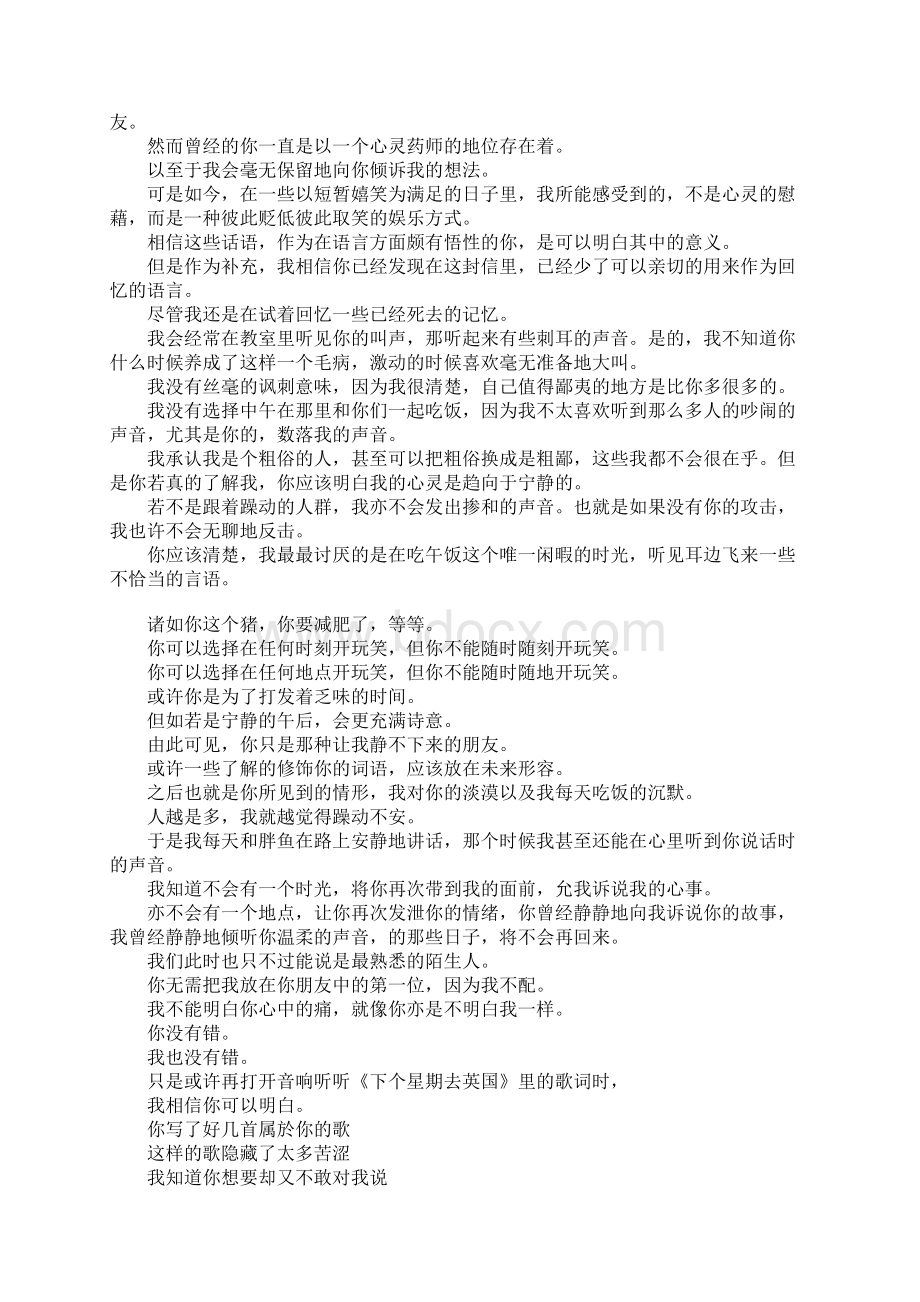 当回忆已成为往事高三作文Word下载.docx_第2页