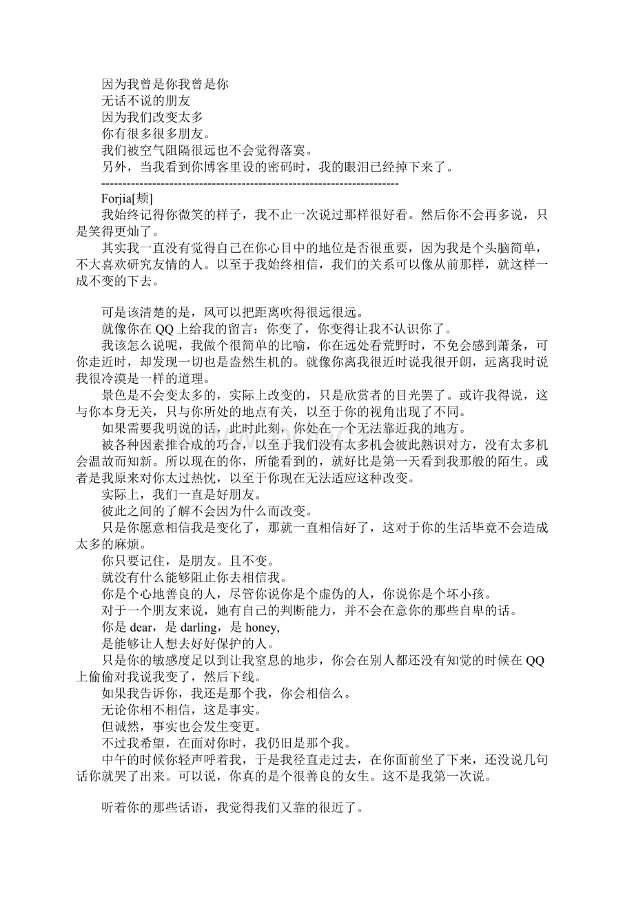 当回忆已成为往事高三作文Word下载.docx_第3页