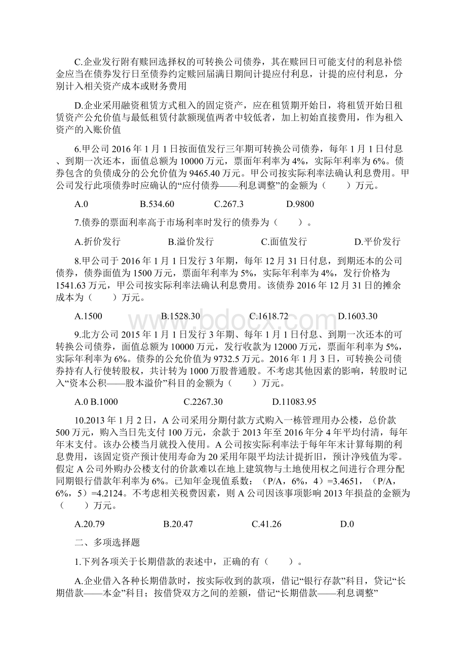 会计第九章负债 下载版.docx_第2页