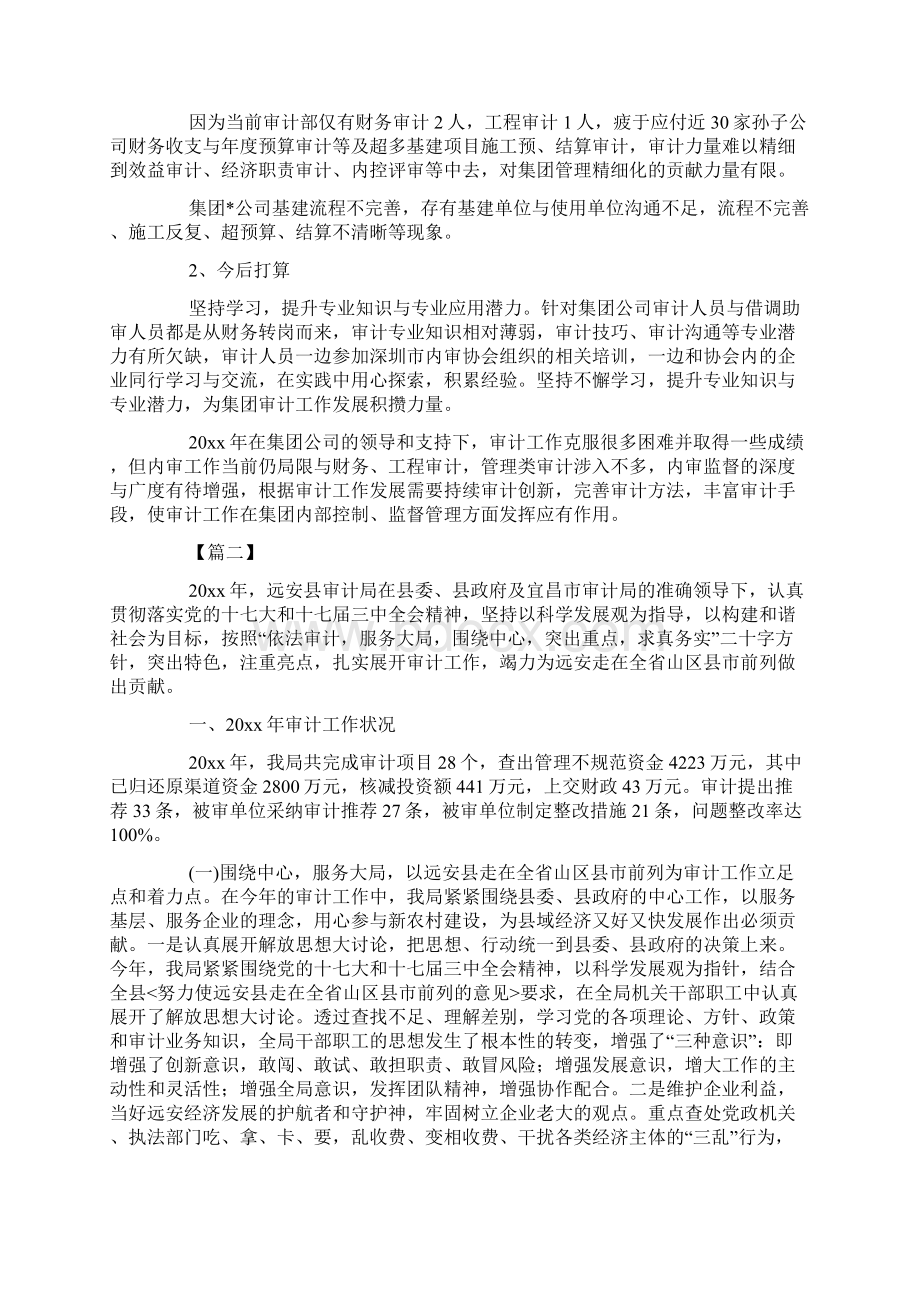 审计述职报告范文三篇文档格式.docx_第3页