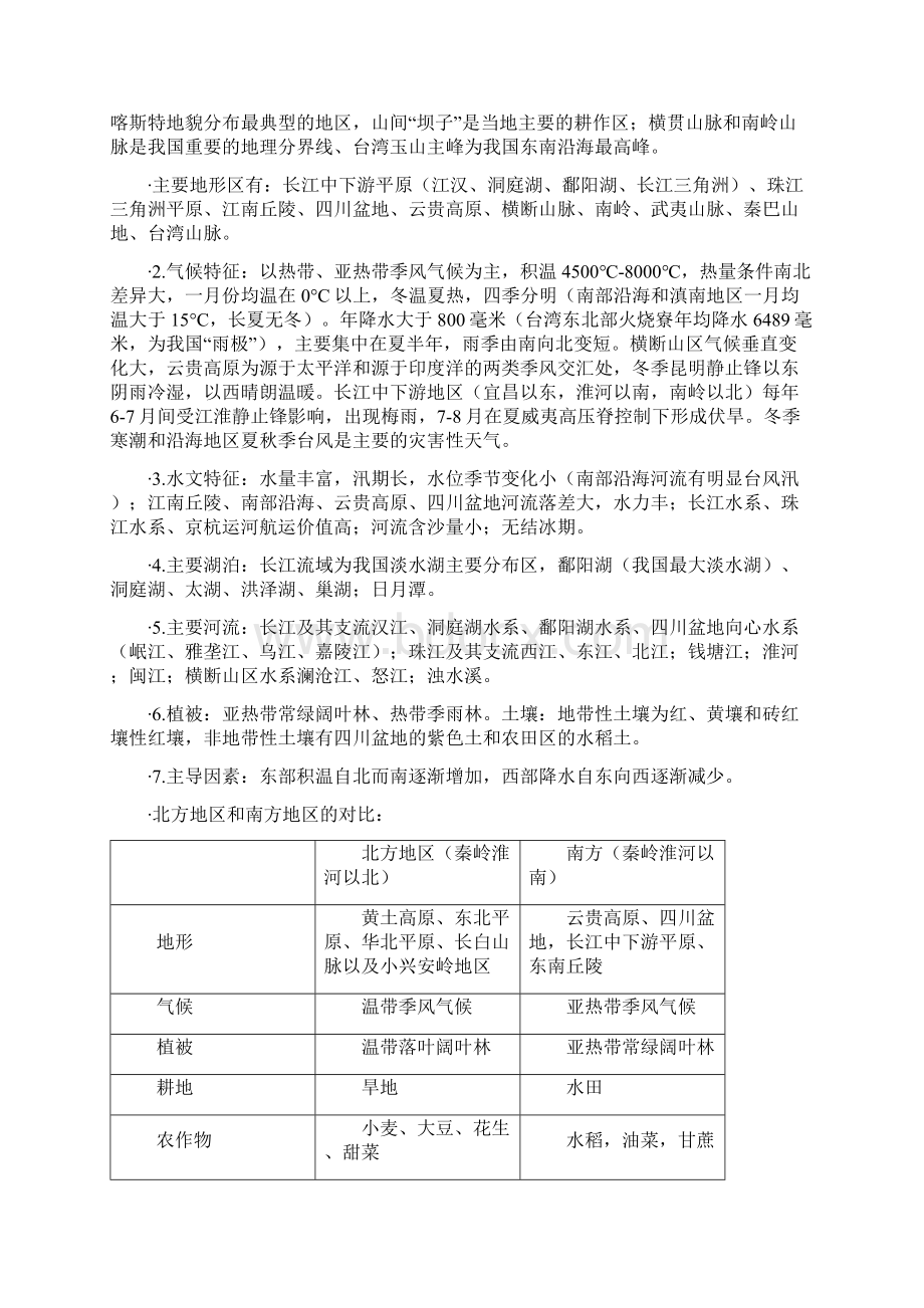 北方地区与南方地区的主要特征 1.docx_第2页