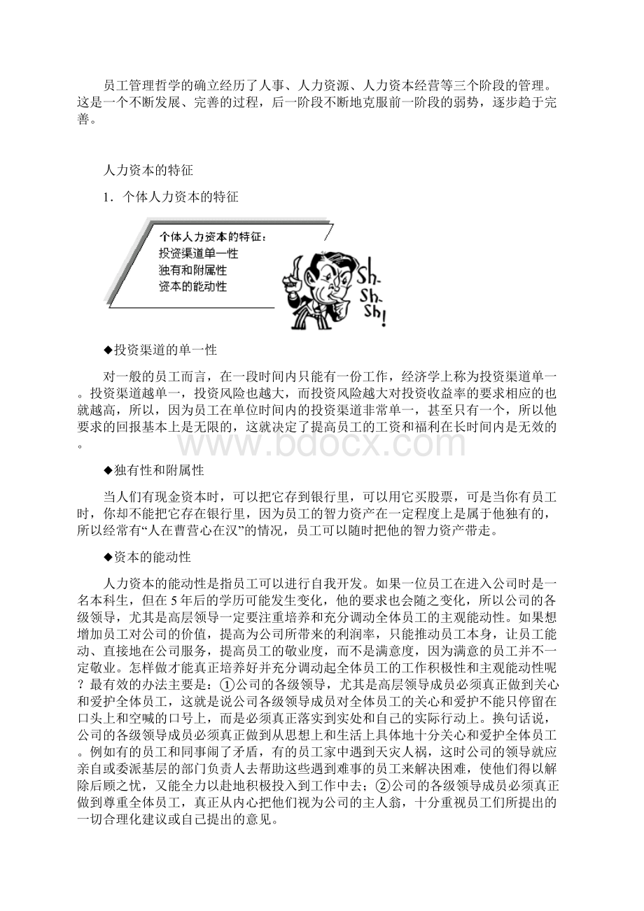 辞退员工管理与辞退面谈技巧讲解.docx_第3页