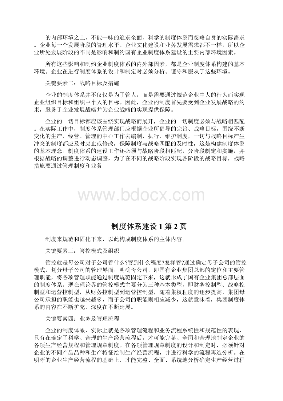 制度体系建设完整篇doc.docx_第3页