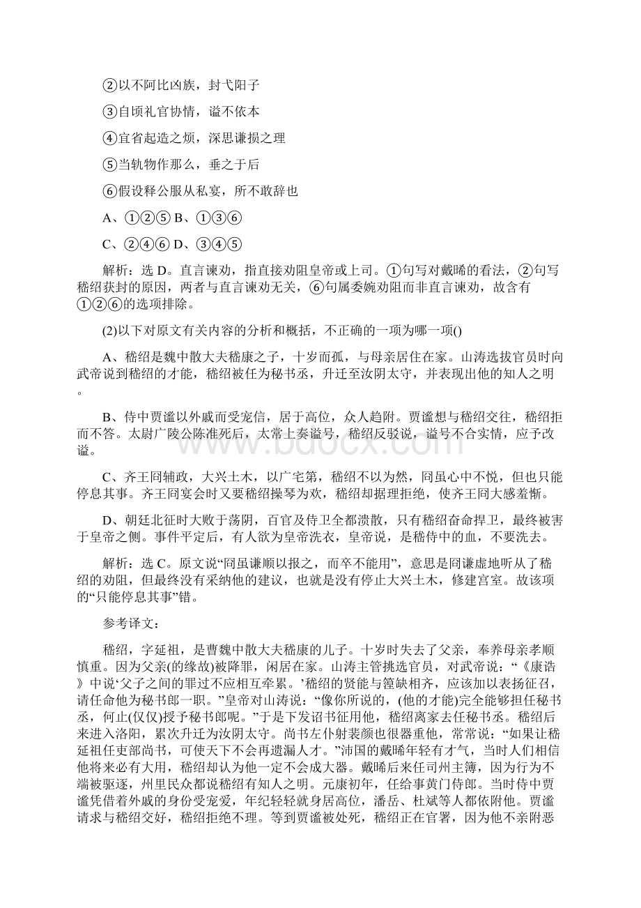 语文高考二轮练习练习题第七章第五节练习Word格式文档下载.docx_第2页