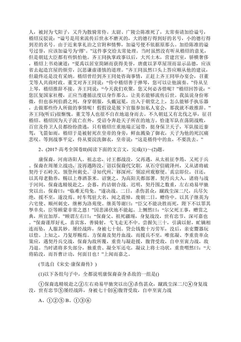 语文高考二轮练习练习题第七章第五节练习Word格式文档下载.docx_第3页