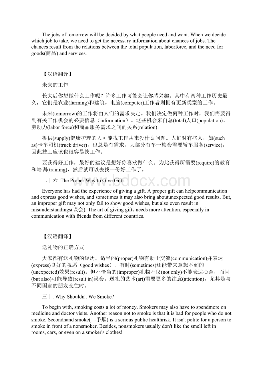 九年级英语短文.docx_第2页