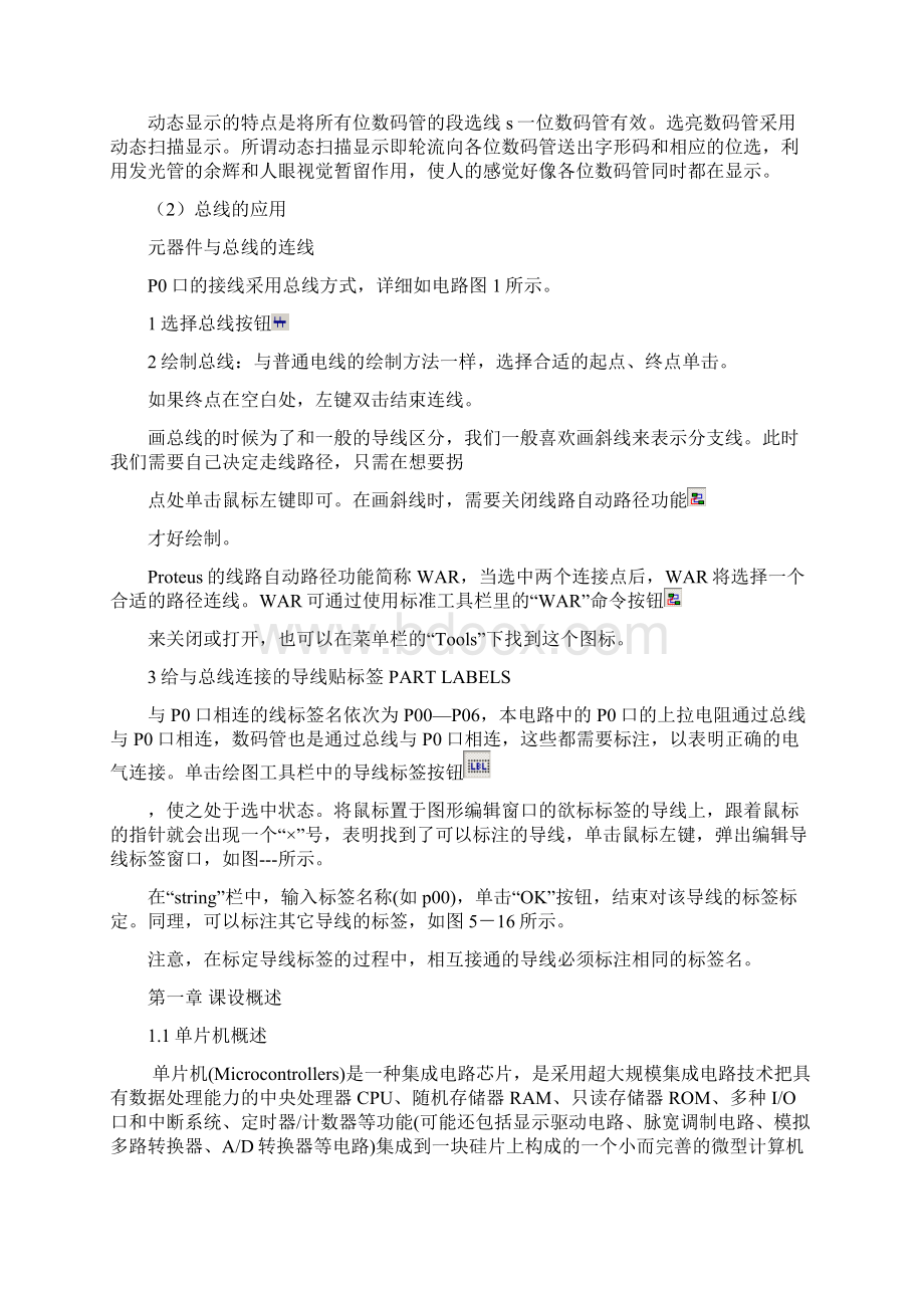 数码管流动显示12345678资料.docx_第3页