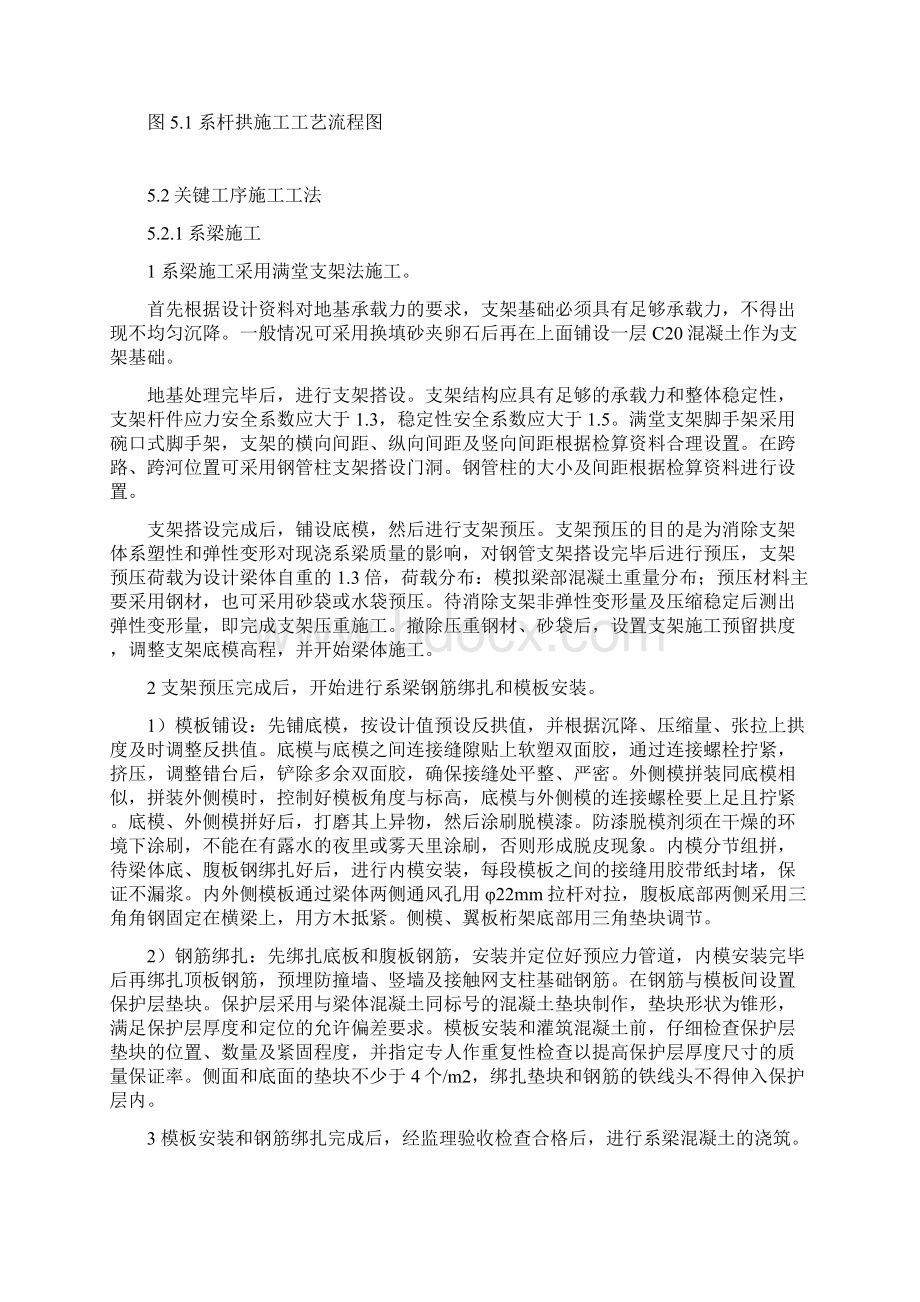 高速铁路系杆拱施工工法复习过程.docx_第3页