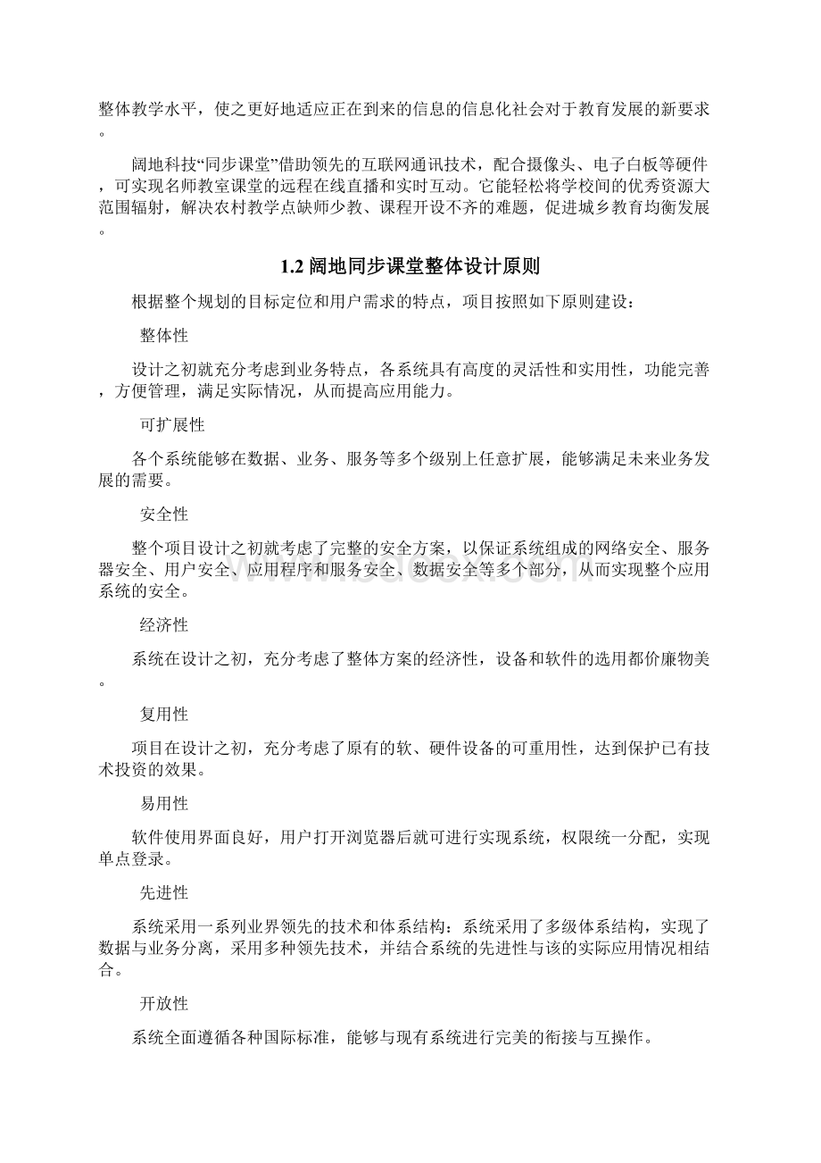 同步课堂项目解决方案.docx_第3页