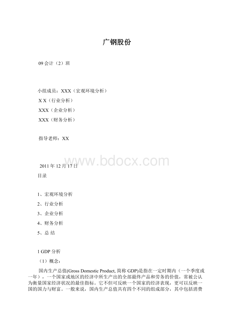 广钢股份Word文档格式.docx