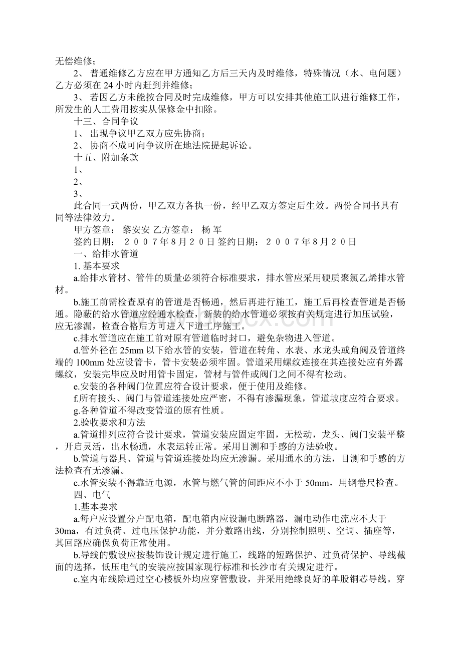 水电安装包工合同书官方版.docx_第3页