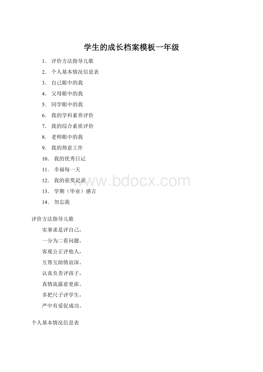 学生的成长档案模板一年级Word文件下载.docx