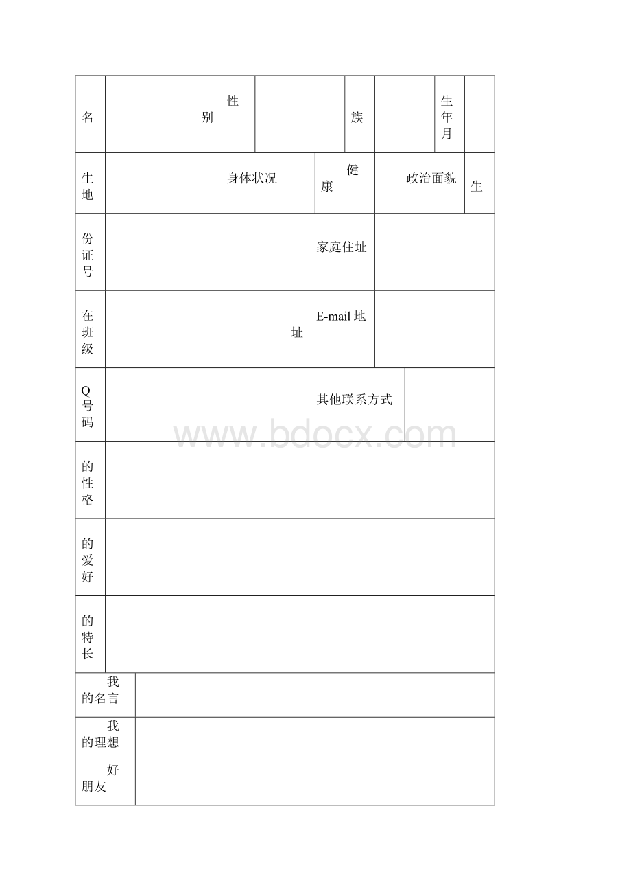 学生的成长档案模板一年级.docx_第2页