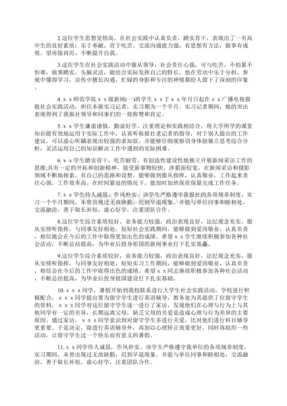 学生的社会实践评语Word文档格式.docx_第3页