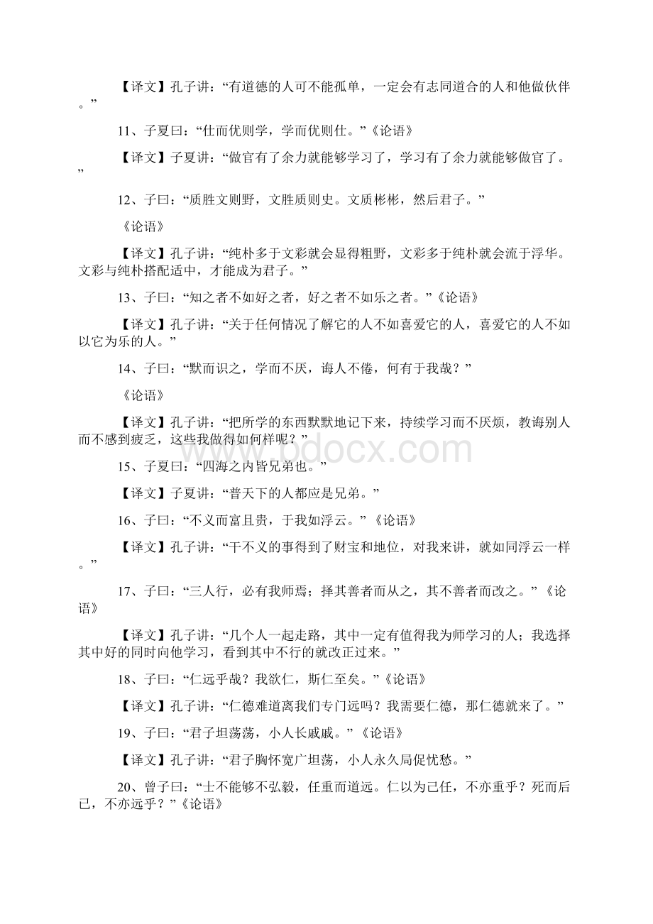 国学经典100句.docx_第2页