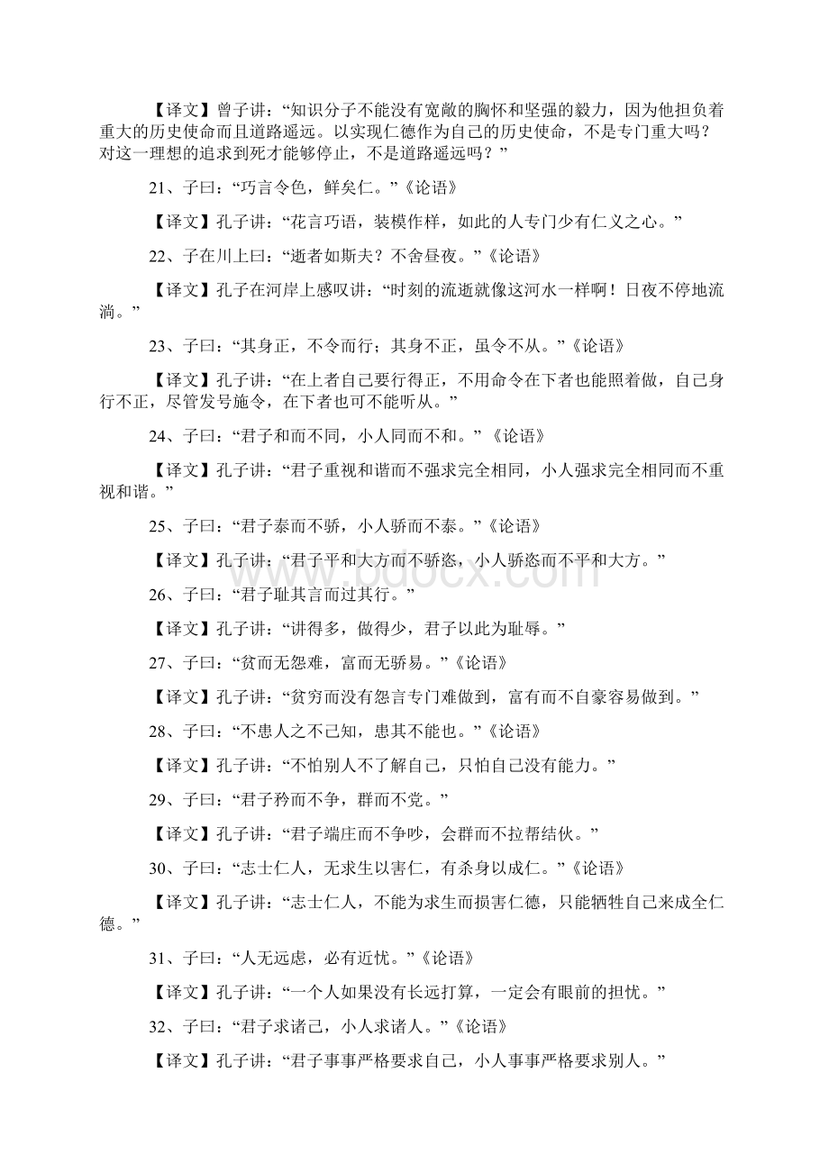 国学经典100句.docx_第3页