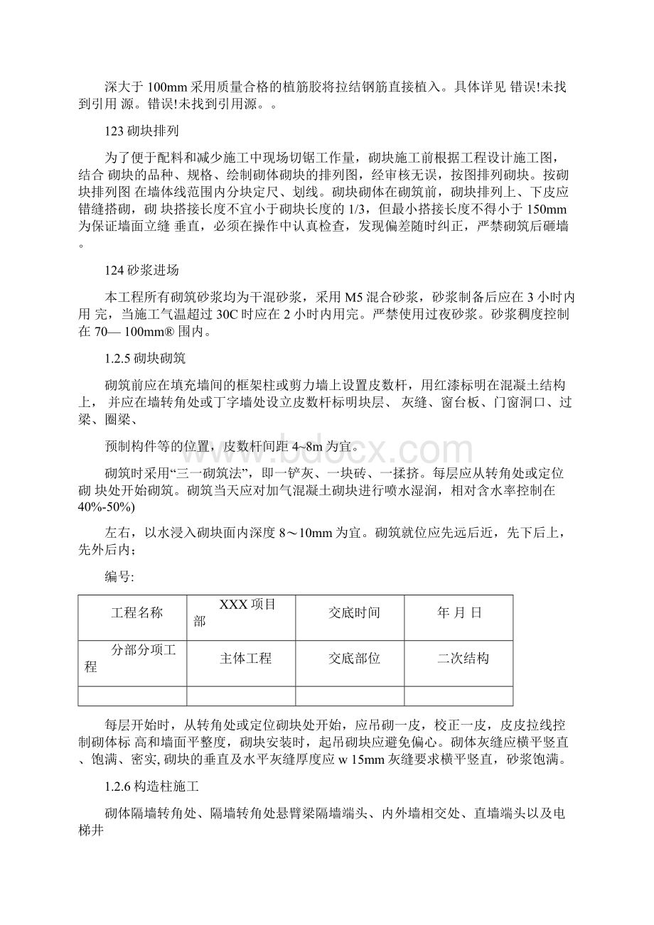 完整版二次结构技术交底.docx_第2页