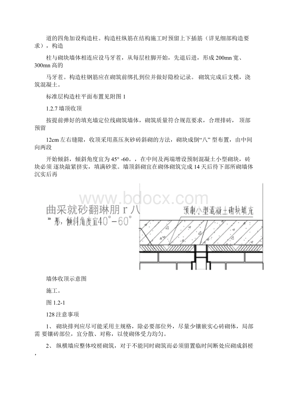 完整版二次结构技术交底.docx_第3页