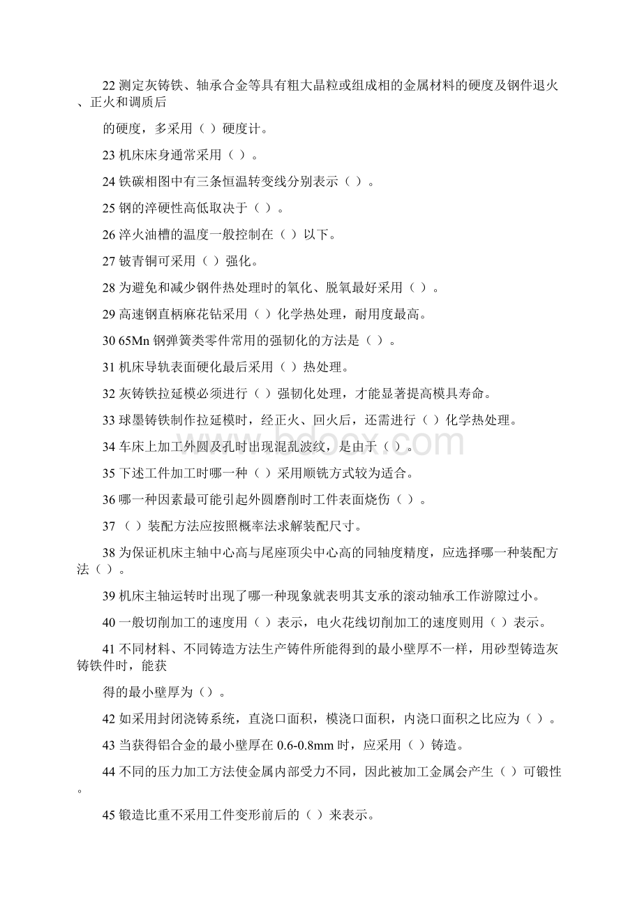 机械工程师资格考试模拟试题目和答案.docx_第2页