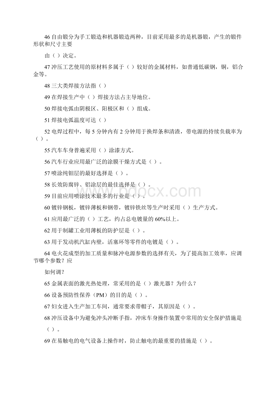 机械工程师资格考试模拟试题目和答案.docx_第3页