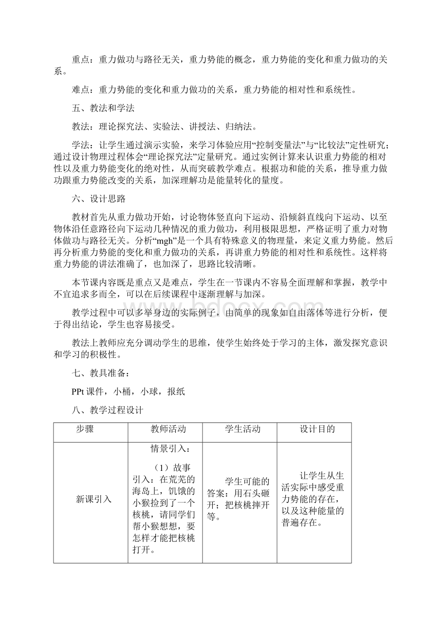 高中物理4 重力势能教学设计学情分析教材分析课后反思.docx_第2页