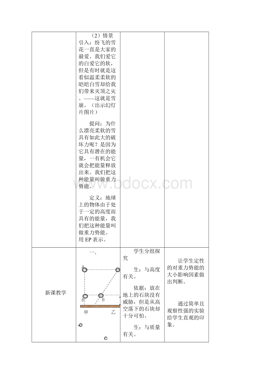 高中物理4 重力势能教学设计学情分析教材分析课后反思.docx_第3页