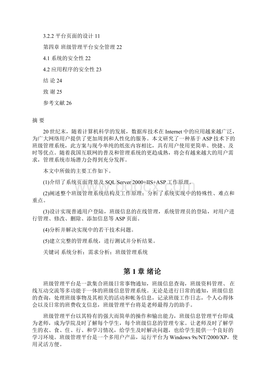 班级网站规划与设计.docx_第2页