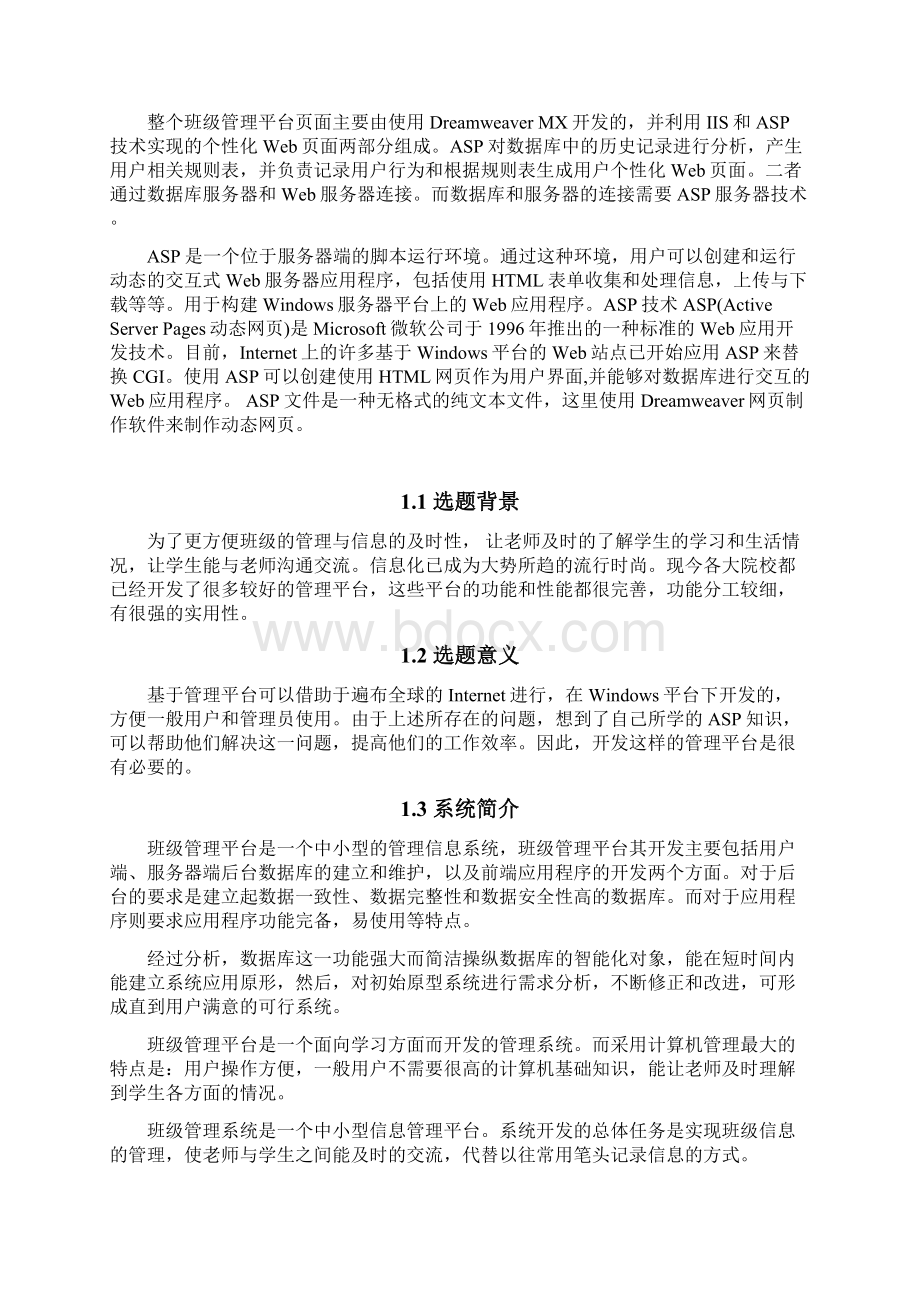 班级网站规划与设计Word格式文档下载.docx_第3页