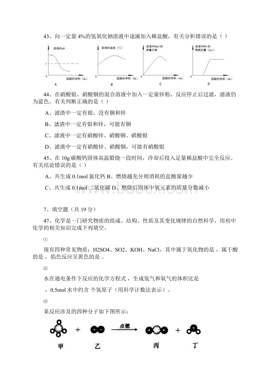 上海市中考化学试题 Word版含答案.docx_第3页