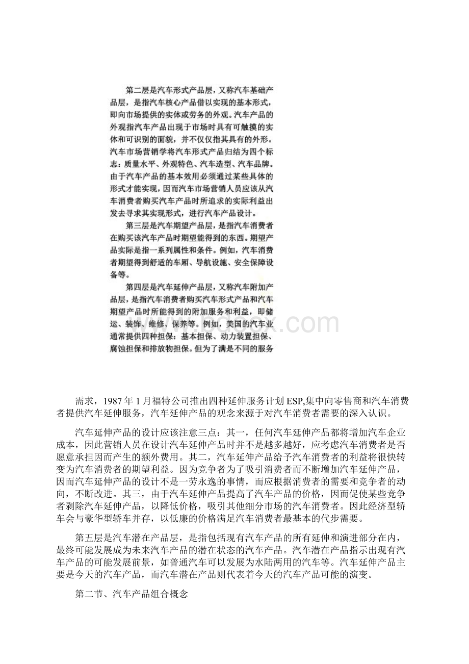 汽车产品生命周期与品牌策略doc 9页Word格式文档下载.docx_第2页