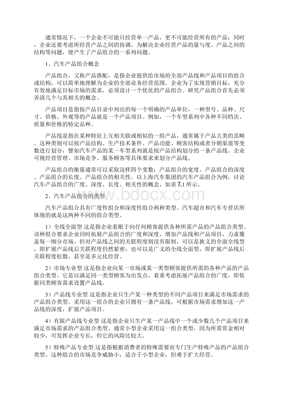 汽车产品生命周期与品牌策略doc 9页.docx_第3页