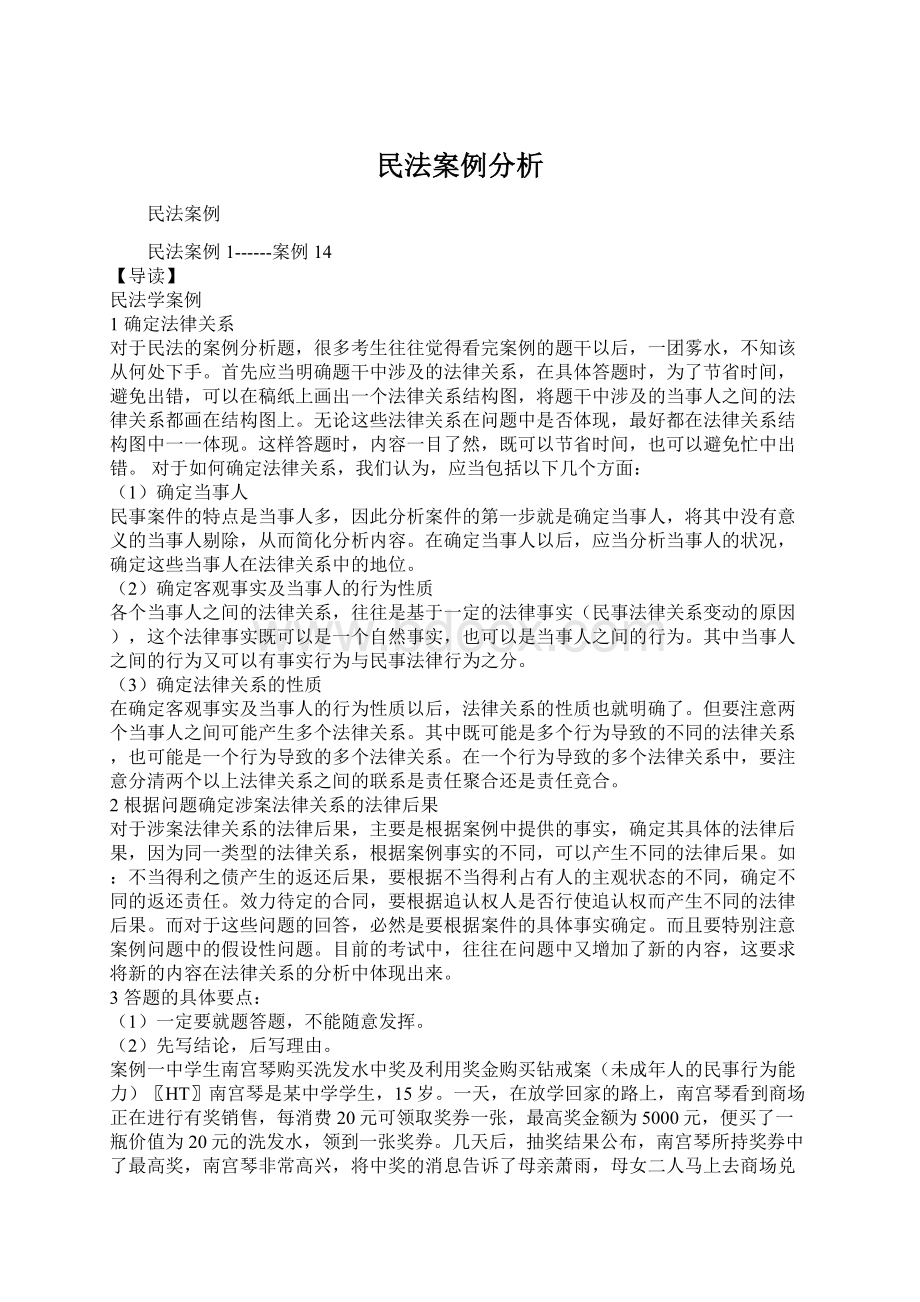 民法案例分析.docx_第1页