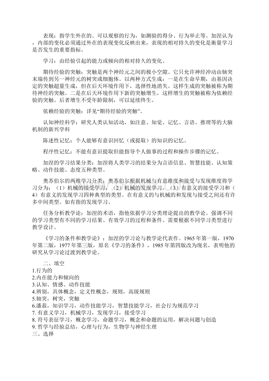 《教育心理学》皮连生第四版课后习题答案.docx_第3页