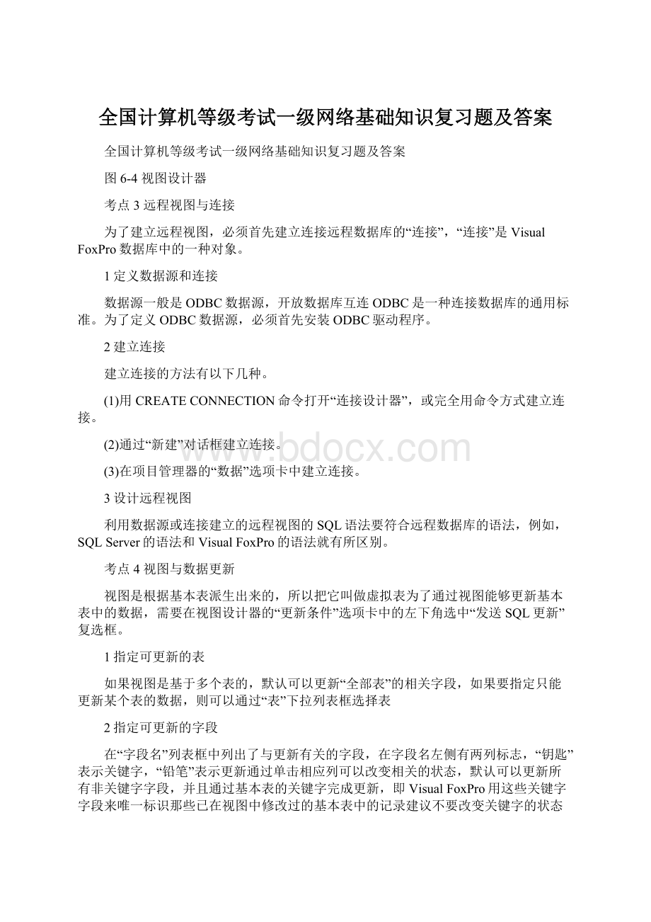 全国计算机等级考试一级网络基础知识复习题及答案Word下载.docx