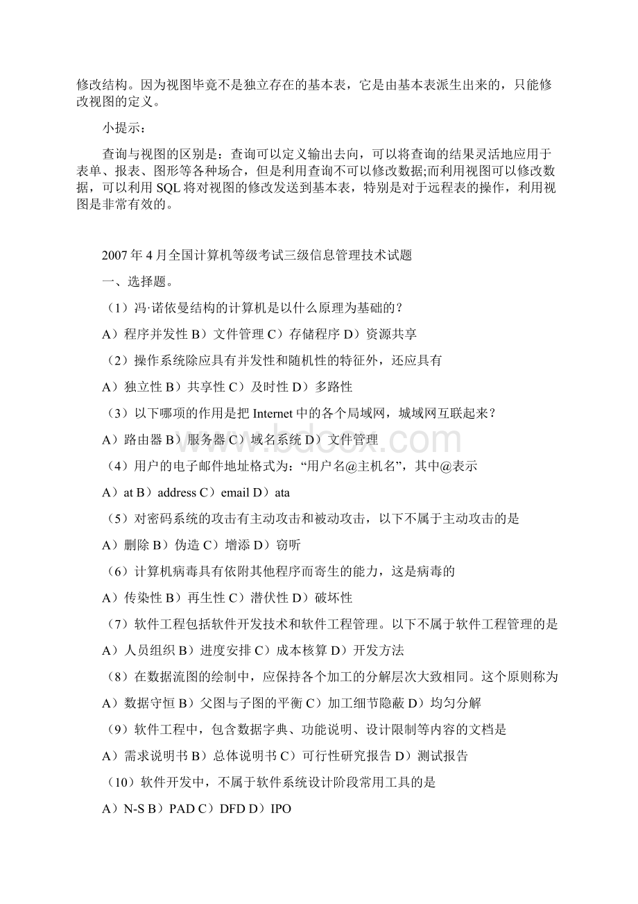 全国计算机等级考试一级网络基础知识复习题及答案Word下载.docx_第3页