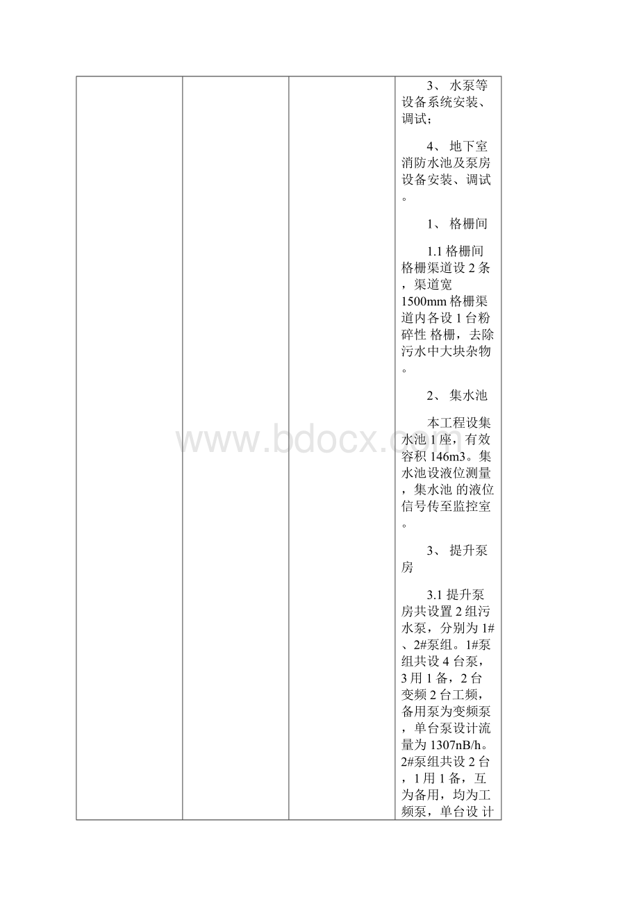 3施工进度计划和各阶段进度的保证措施Word下载.docx_第3页