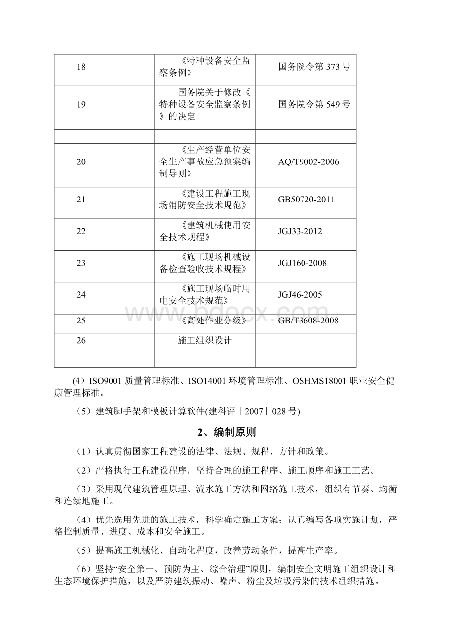 建筑施工插槽式钢管模板支撑架快拆架施工方案DOC上课讲义Word文档下载推荐.docx_第3页