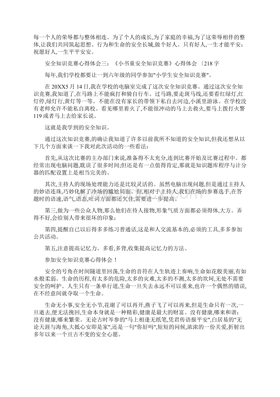 安全知识竞赛心得体会6篇.docx_第3页