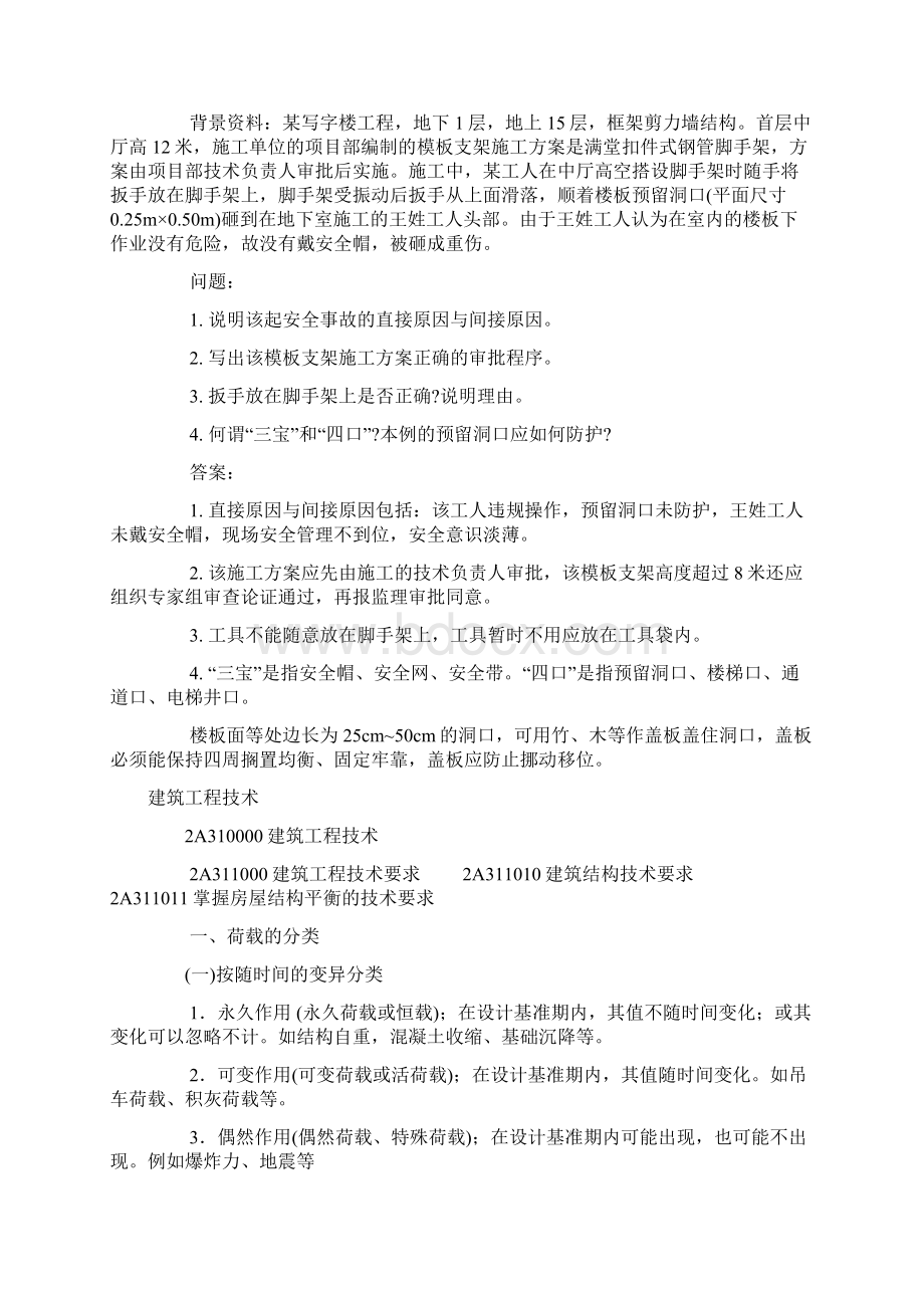 打印版二级建造师《建筑工程管理与实务》重要知识讲义.docx_第3页