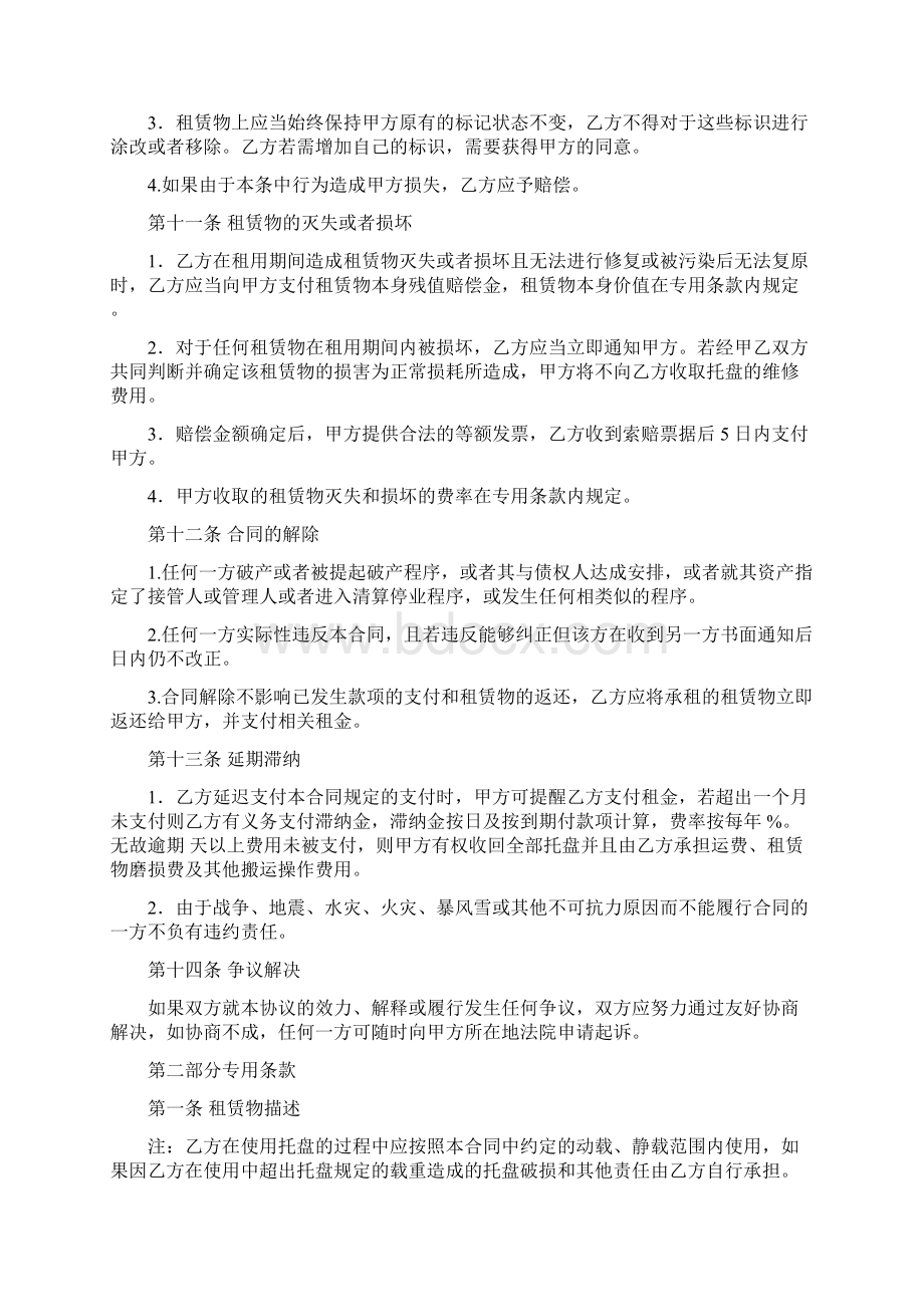 标准托盘租赁合同协议书木托盘租赁合同协议书标准.docx_第3页