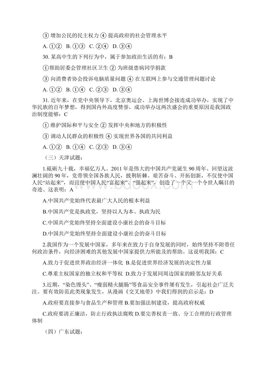 全国新课标区高考政治政治生活试题.docx_第2页