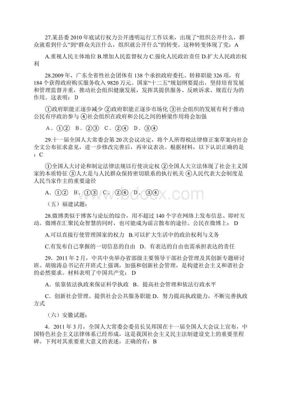 全国新课标区高考政治政治生活试题文档格式.docx_第3页