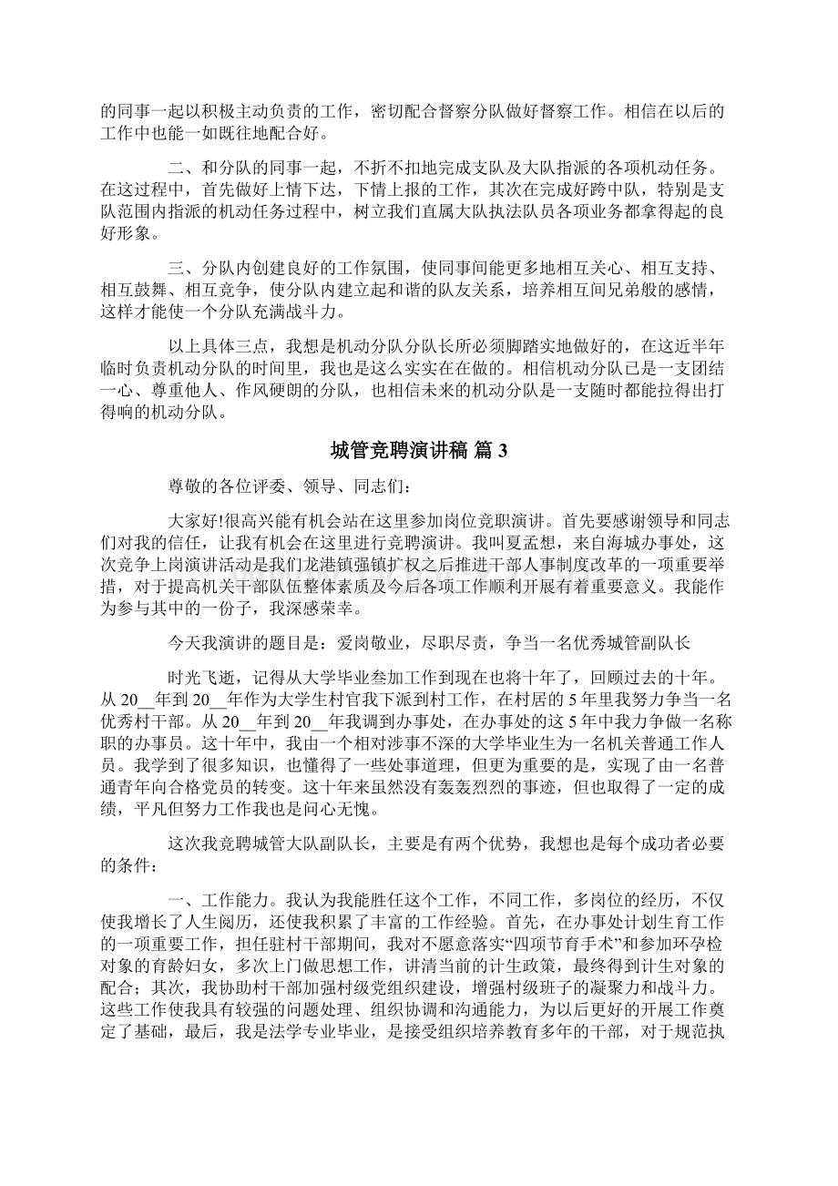 城管竞聘演讲稿9篇Word文件下载.docx_第3页