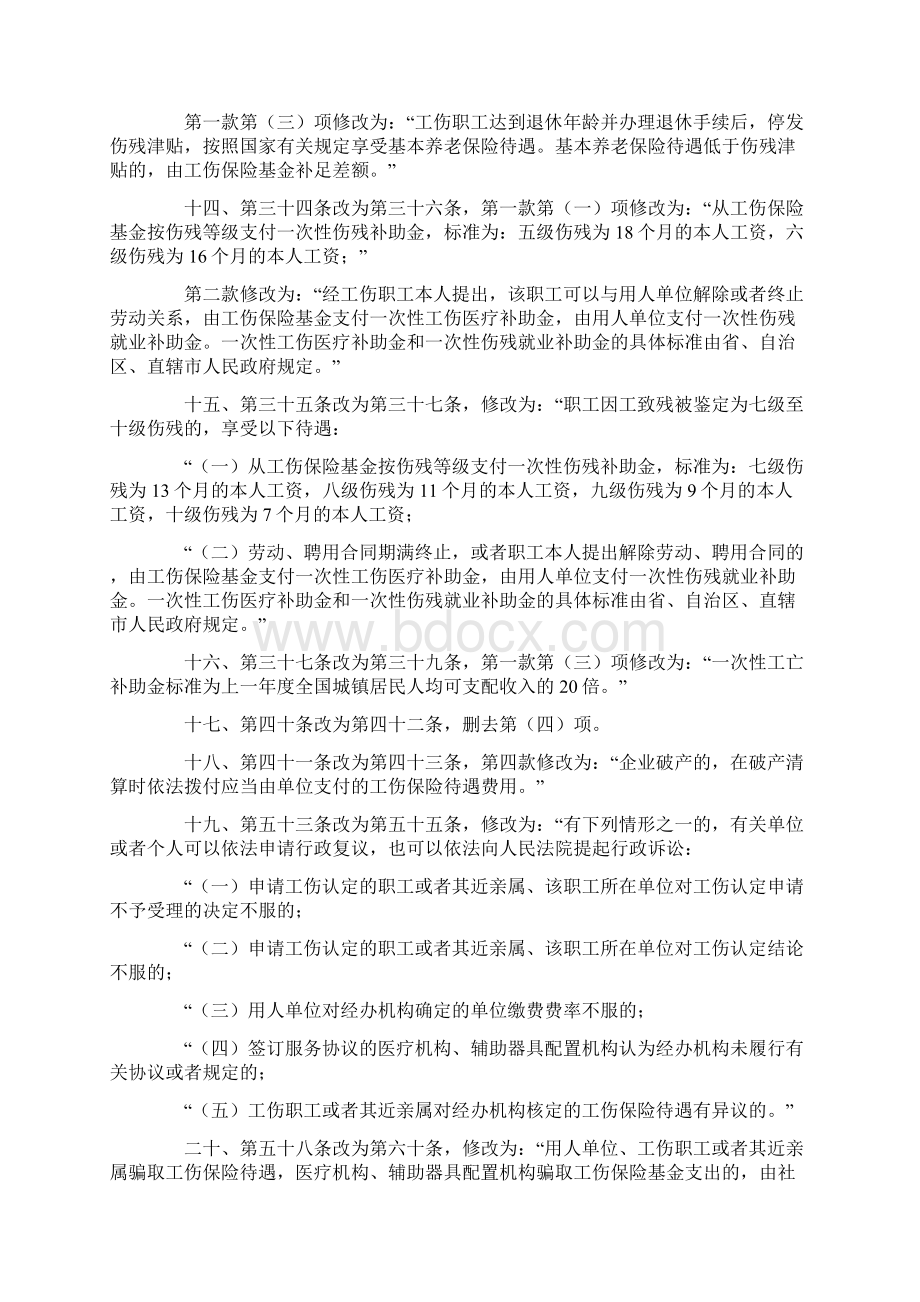 工伤保险条例新版.docx_第3页