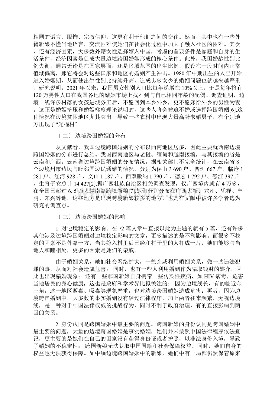 边境跨国婚姻现状和问题研究.docx_第2页