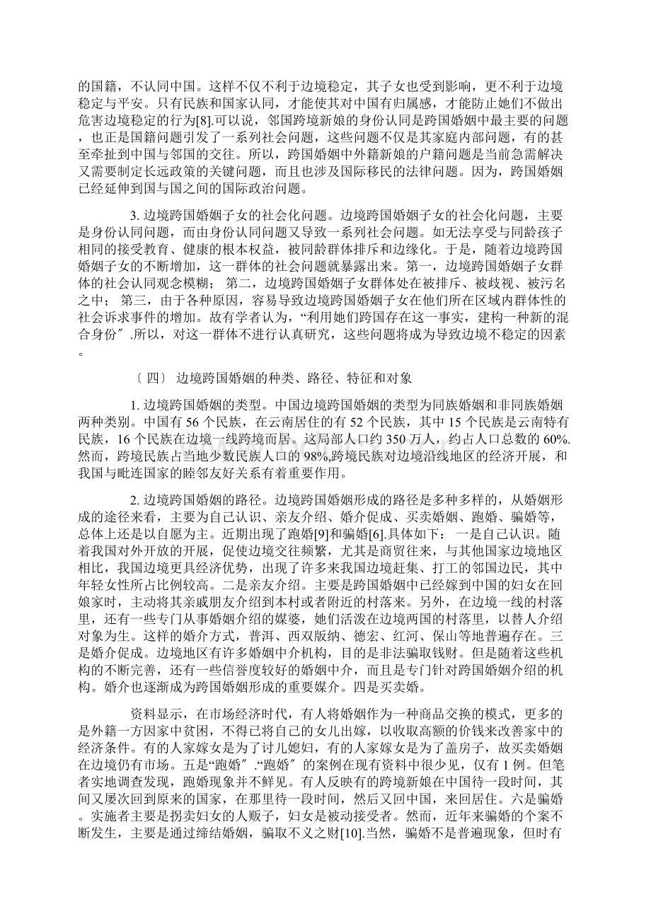 边境跨国婚姻现状和问题研究.docx_第3页